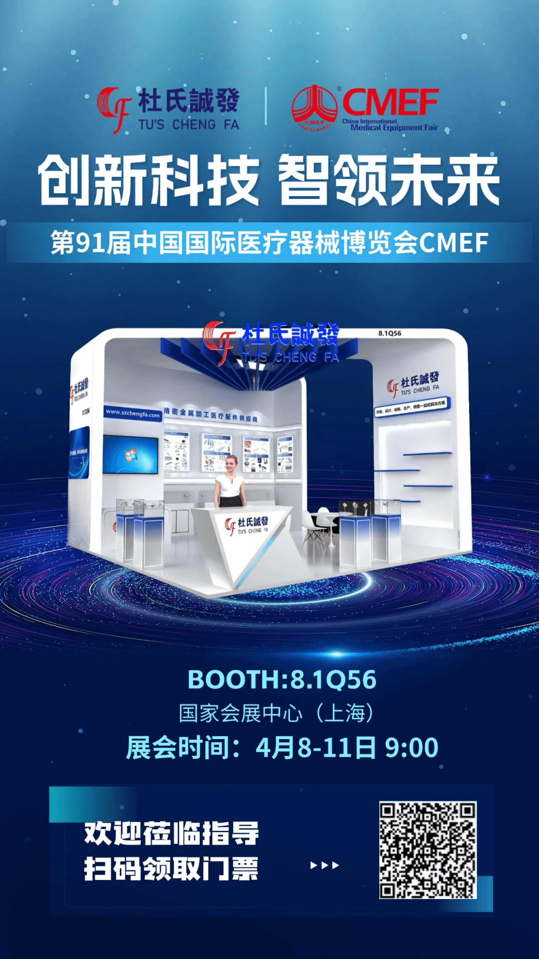 　　第91屆中國國際醫(yī)療器械博覽會(huì)CMEF