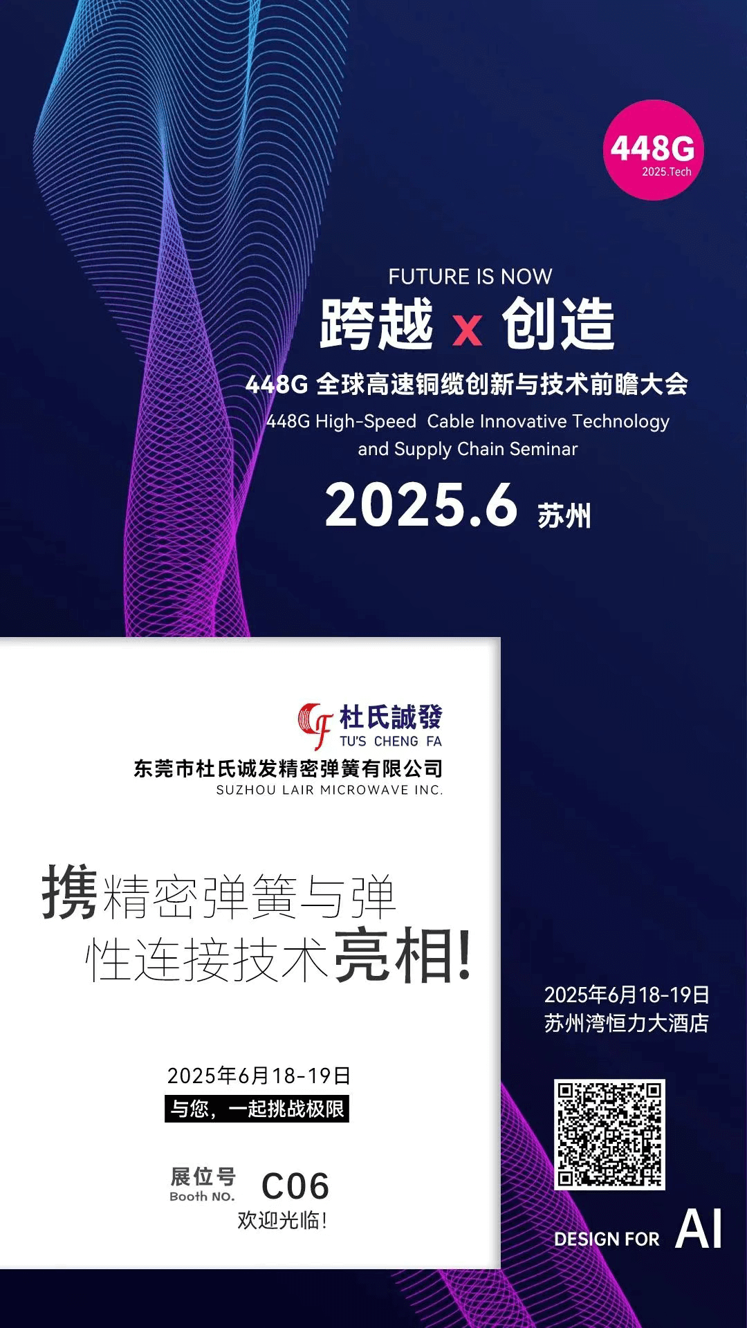 2025 Design For AI 448G全球高速銅纜創(chuàng)新與技術(shù)前瞻大會(huì)